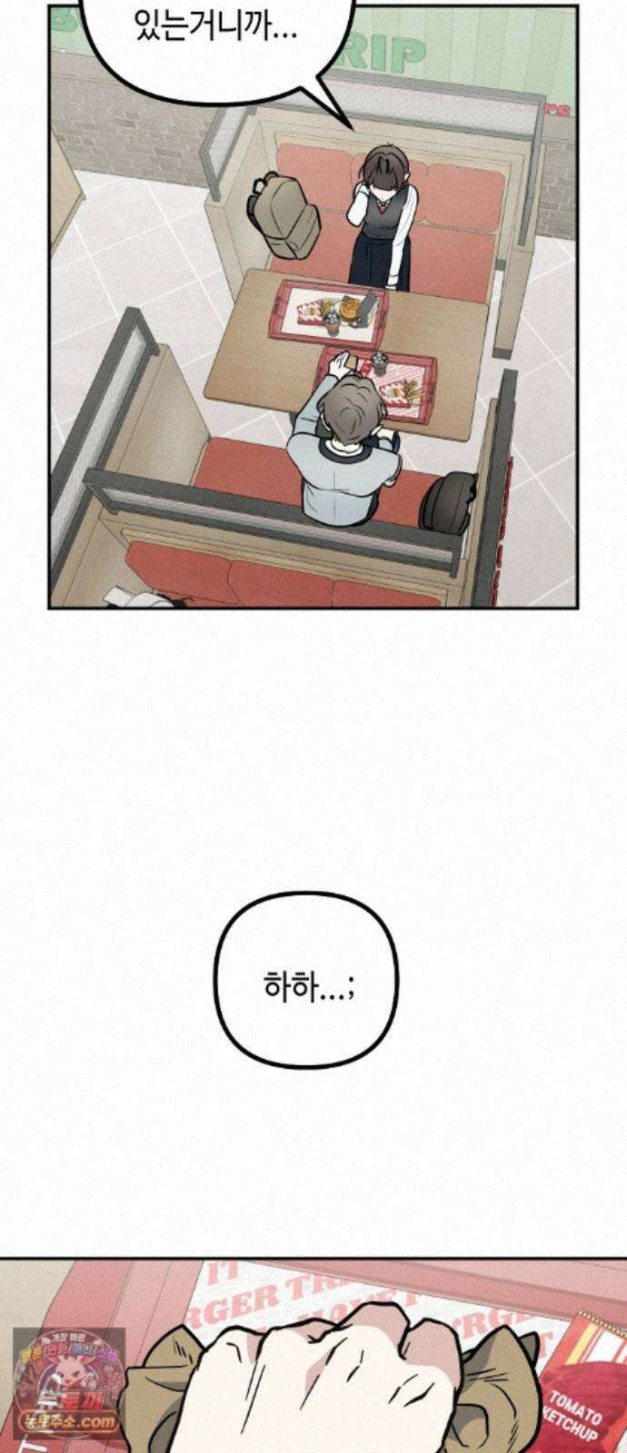 네 앞에서만 부끄러운 나는 30화 32