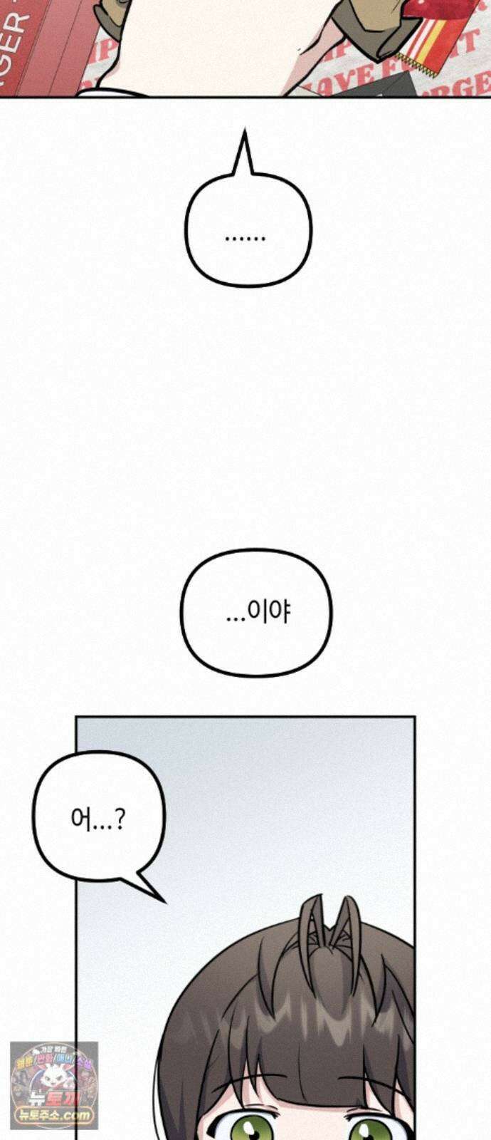 네 앞에서만 부끄러운 나는 30화 33