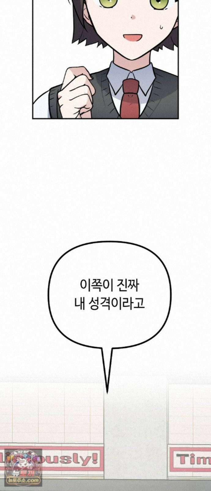 네 앞에서만 부끄러운 나는 30화 34