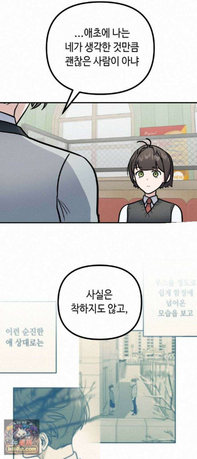 네 앞에서만 부끄러운 나는 30화 36