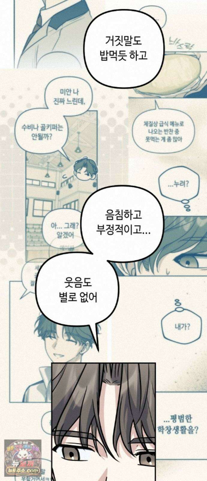 네 앞에서만 부끄러운 나는 30화 37