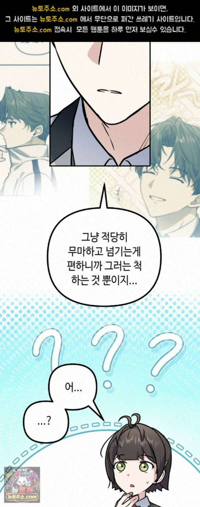 네 앞에서만 부끄러운 나는 30화 38