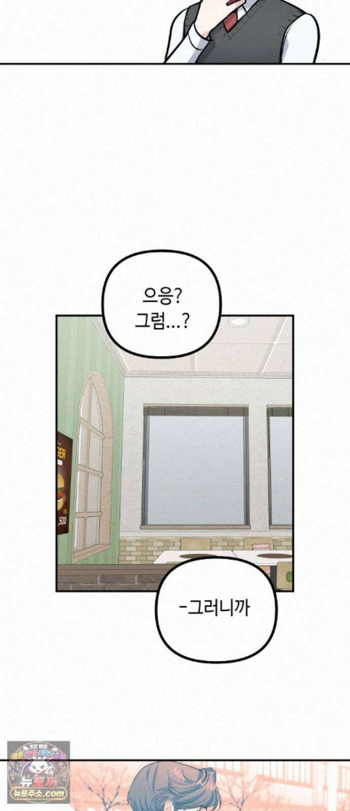 네 앞에서만 부끄러운 나는 30화 39