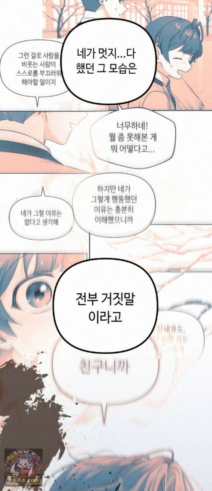 네 앞에서만 부끄러운 나는 30화 40
