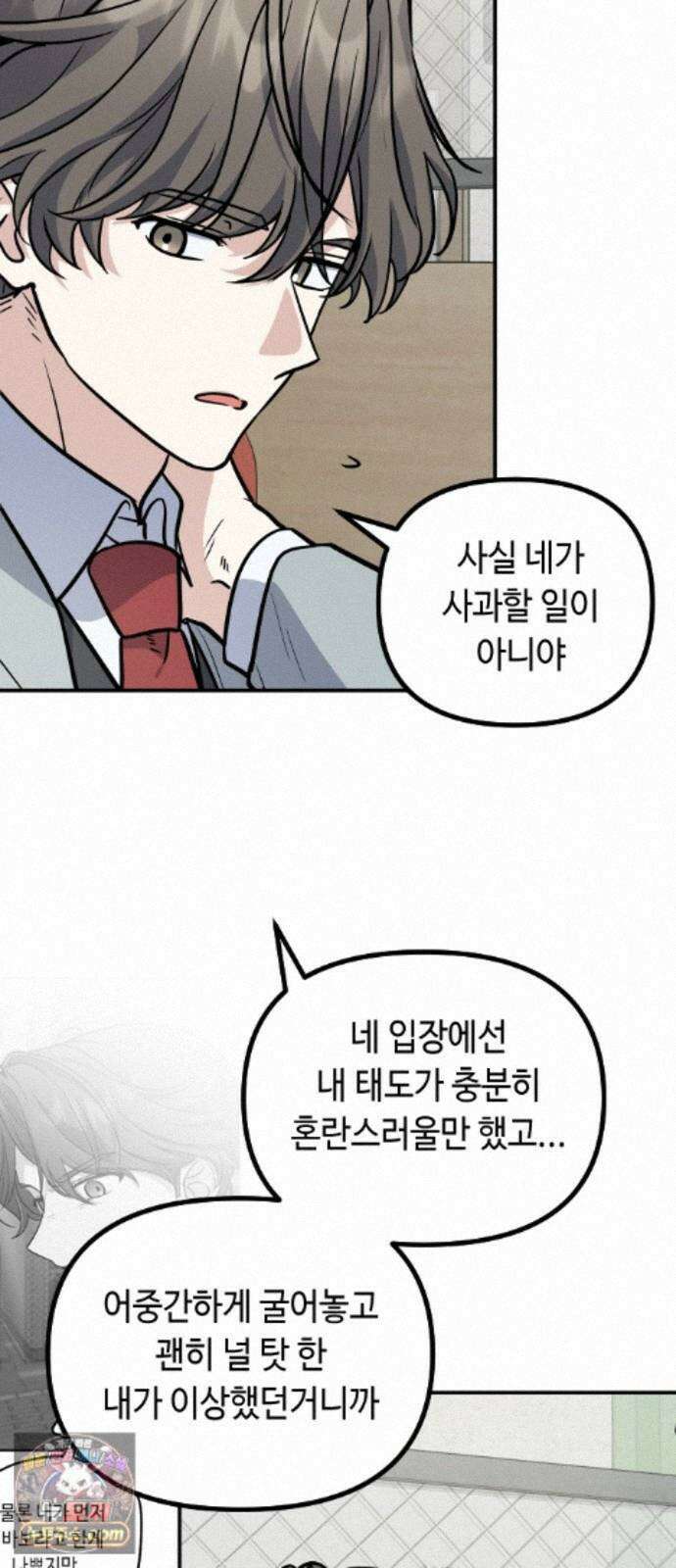 네 앞에서만 부끄러운 나는 30화 42