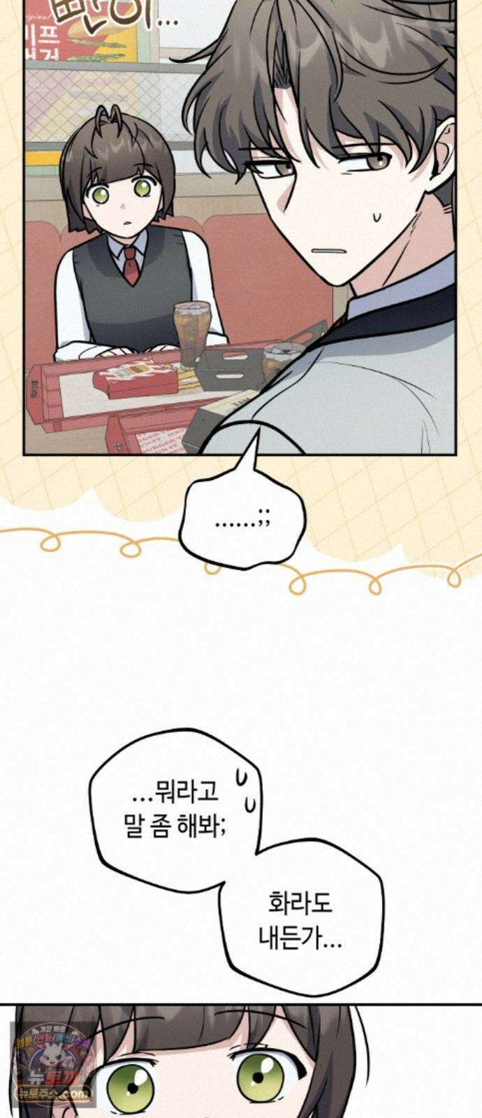 네 앞에서만 부끄러운 나는 30화 44