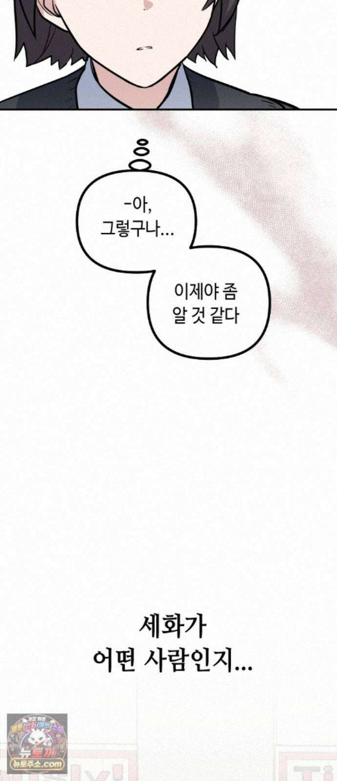 네 앞에서만 부끄러운 나는 30화 45
