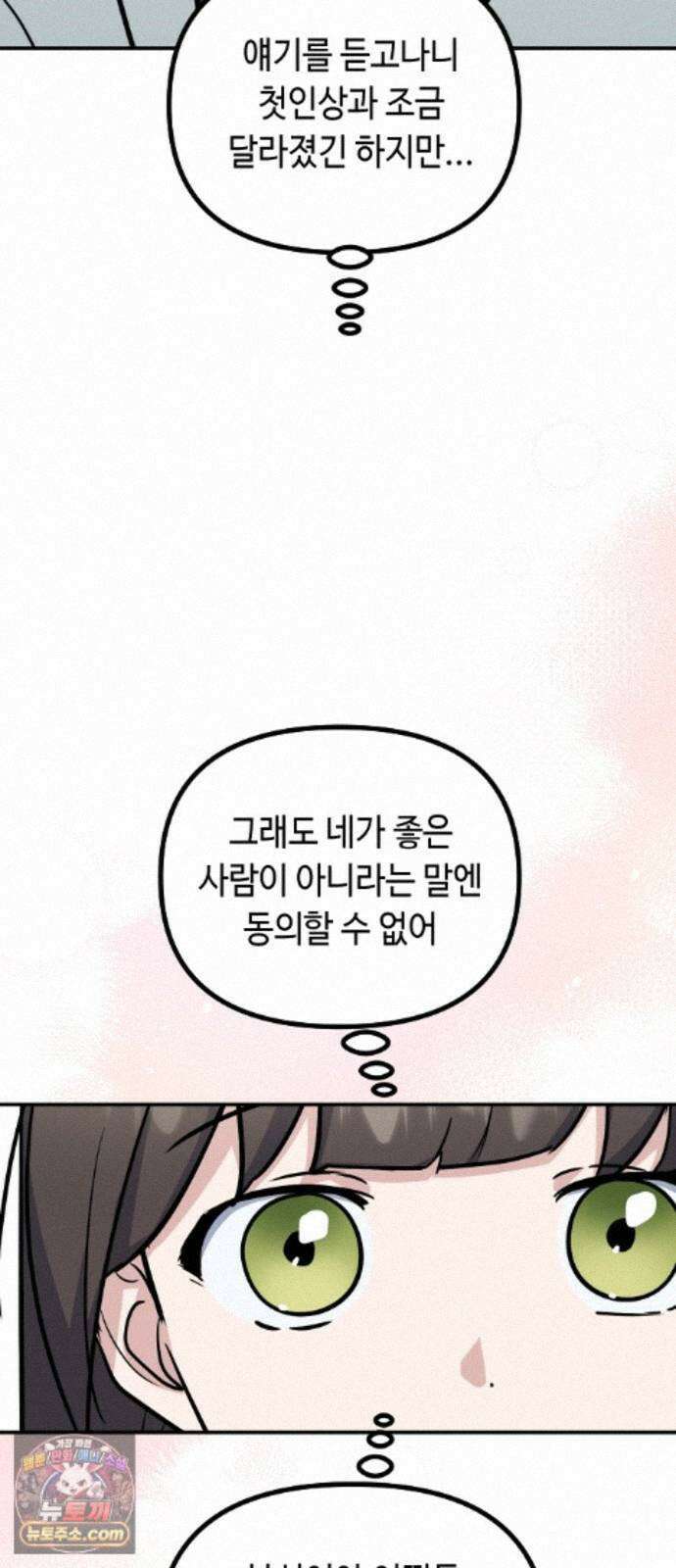 네 앞에서만 부끄러운 나는 30화 47