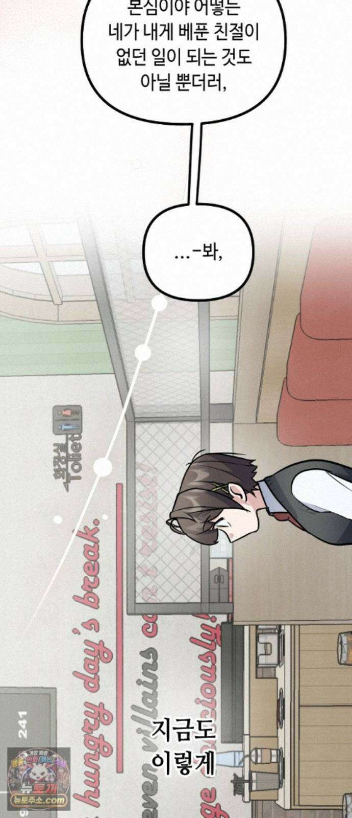 네 앞에서만 부끄러운 나는 30화 48