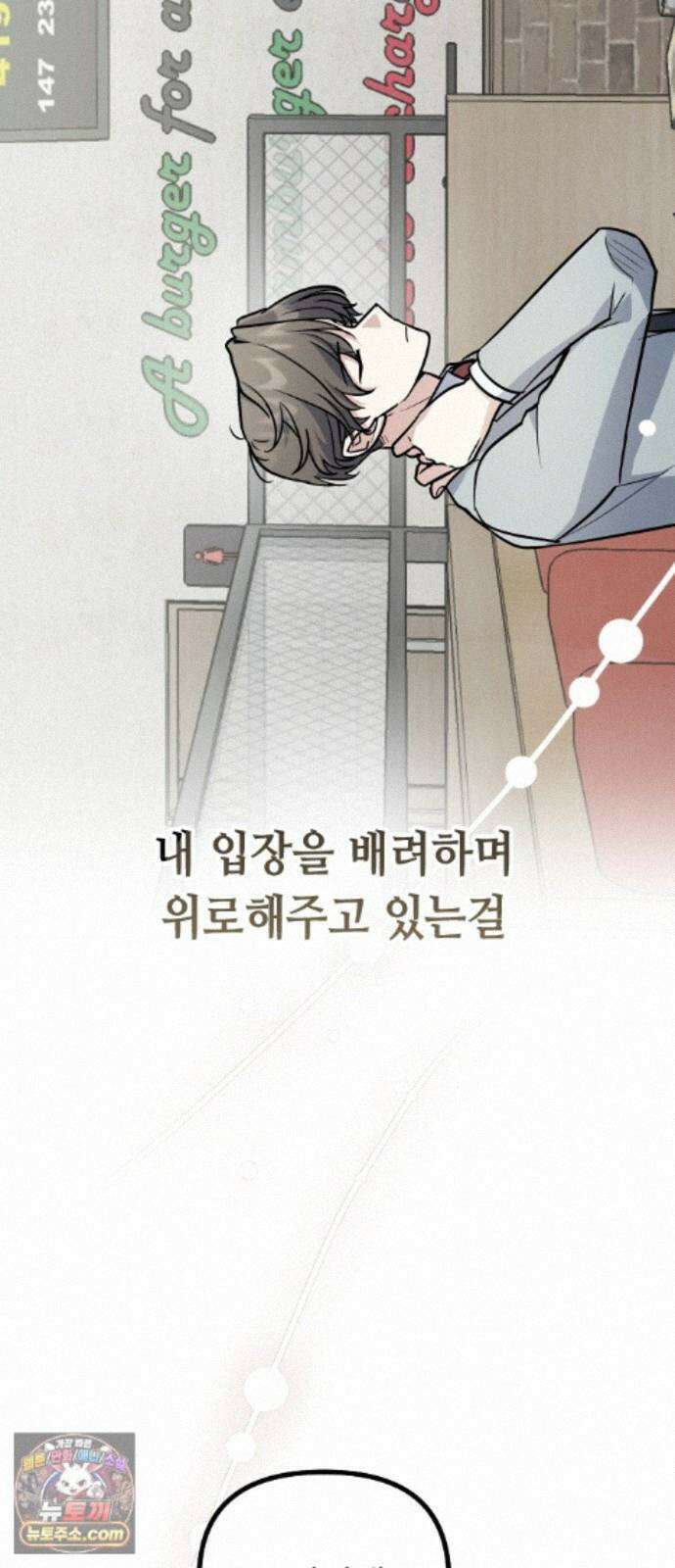 네 앞에서만 부끄러운 나는 30화 49