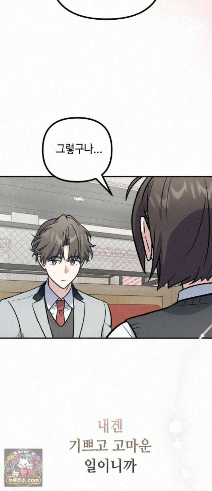 네 앞에서만 부끄러운 나는 30화 51