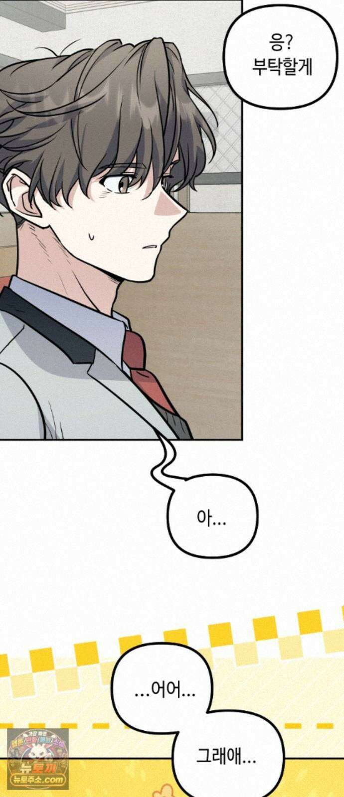 네 앞에서만 부끄러운 나는 30화 58