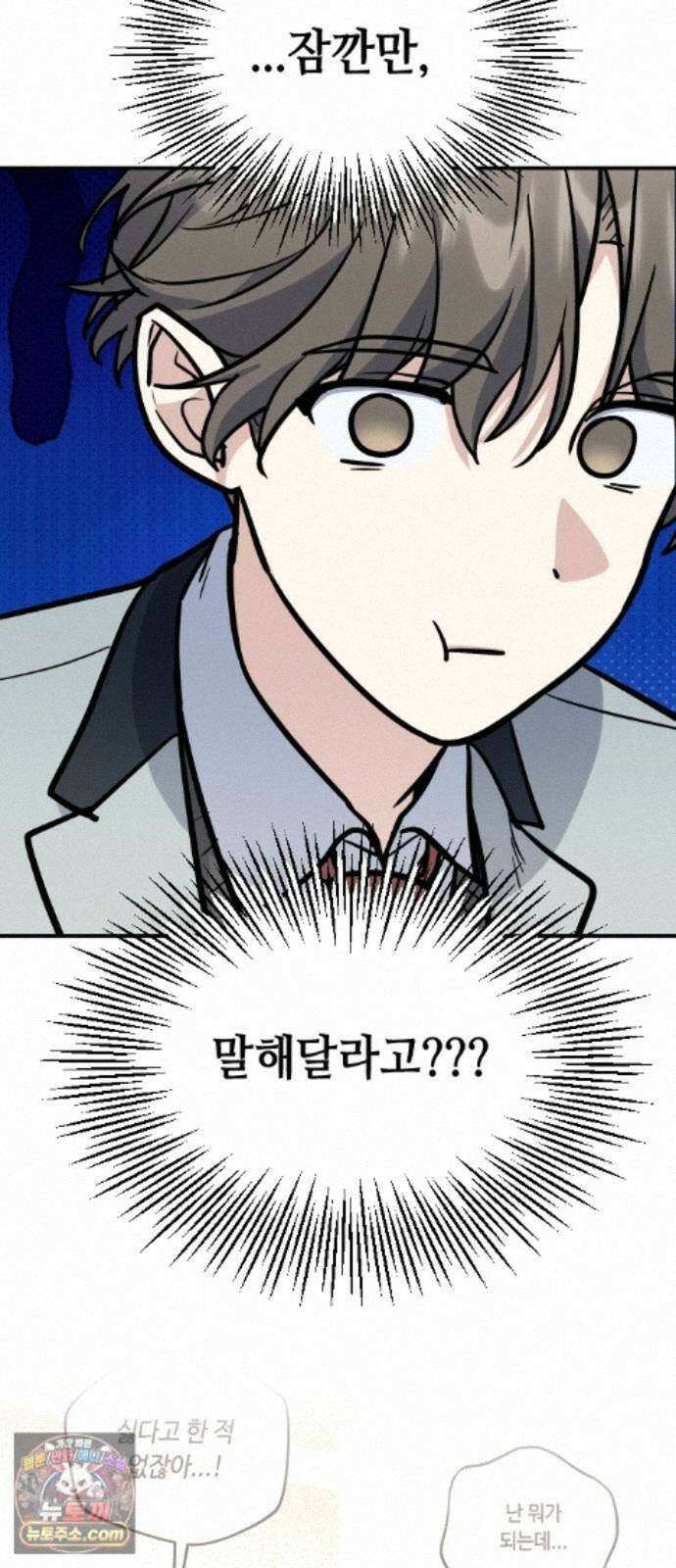 네 앞에서만 부끄러운 나는 30화 61