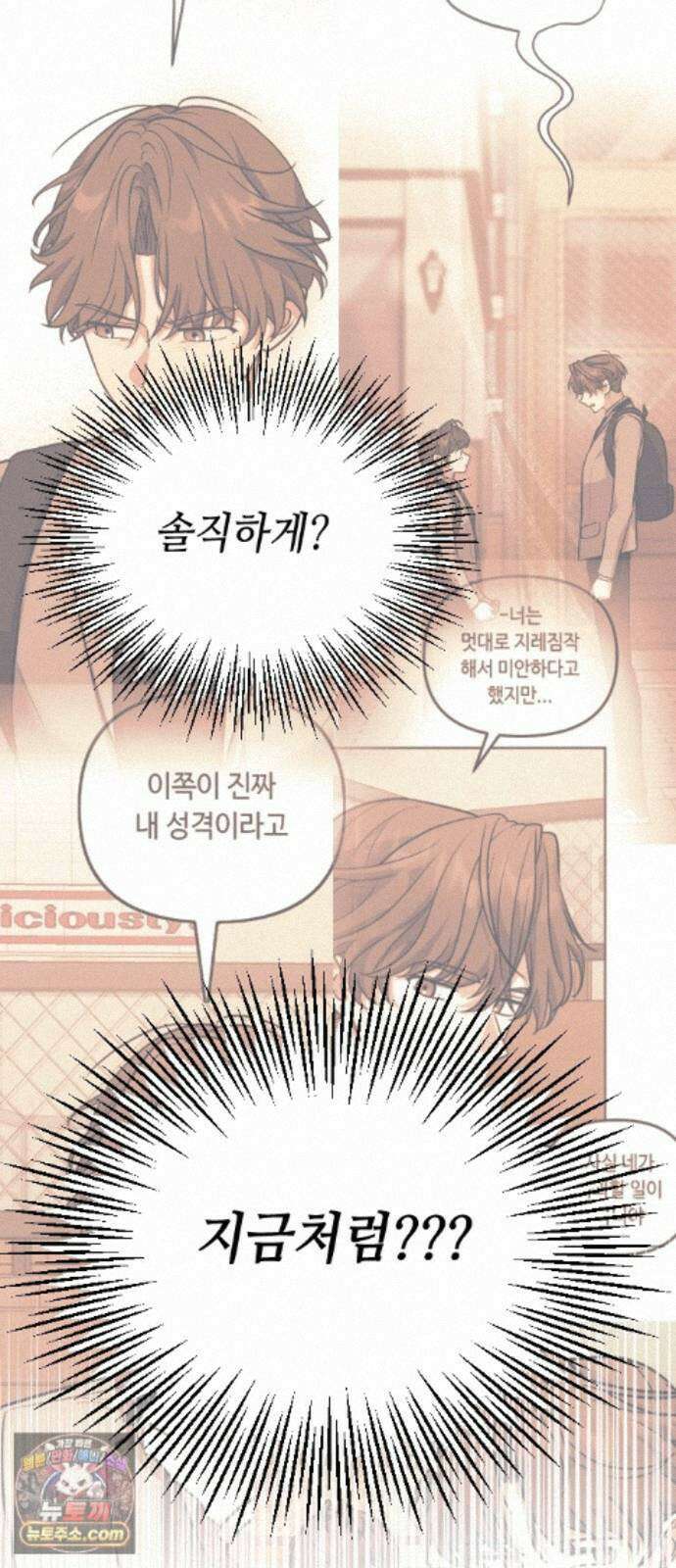 네 앞에서만 부끄러운 나는 30화 62