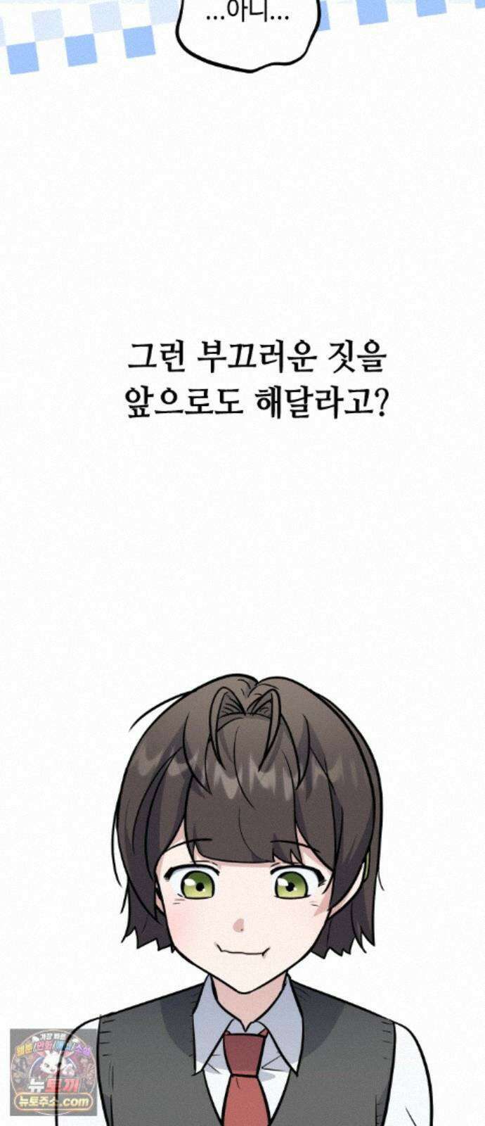 네 앞에서만 부끄러운 나는 30화 64