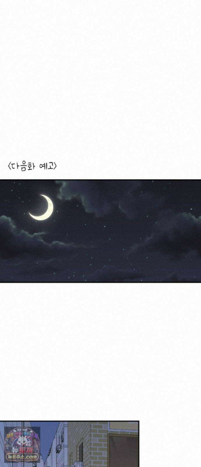 네 앞에서만 부끄러운 나는 30화 69