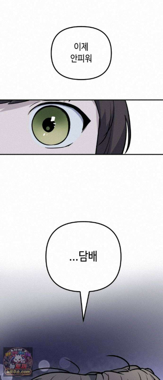 네 앞에서만 부끄러운 나는 30화 72