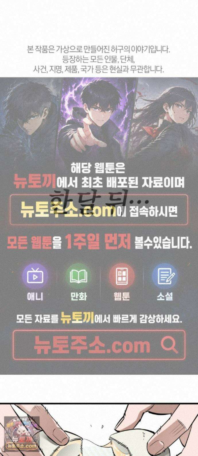 세상도 구해본 놈이 잘 구한다 28화 1