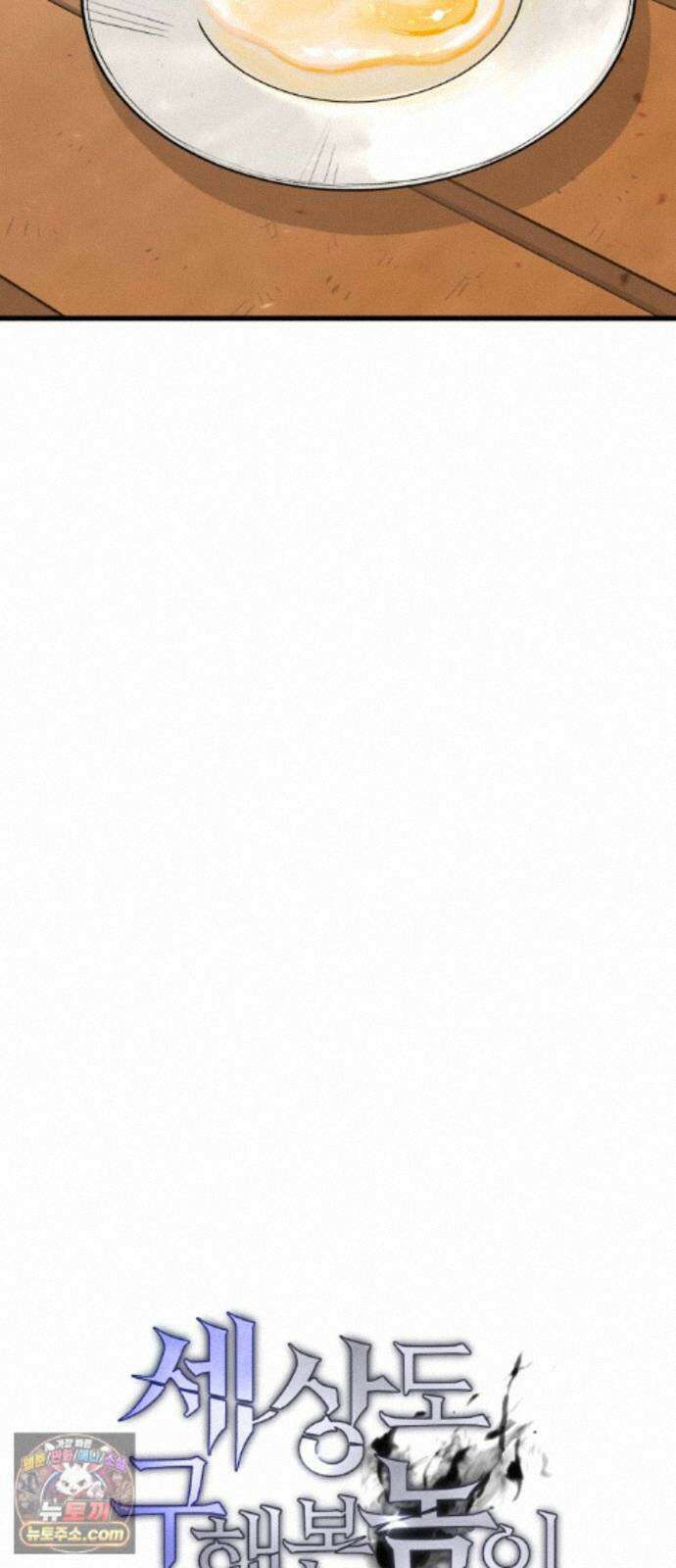 세상도 구해본 놈이 잘 구한다 28화 8