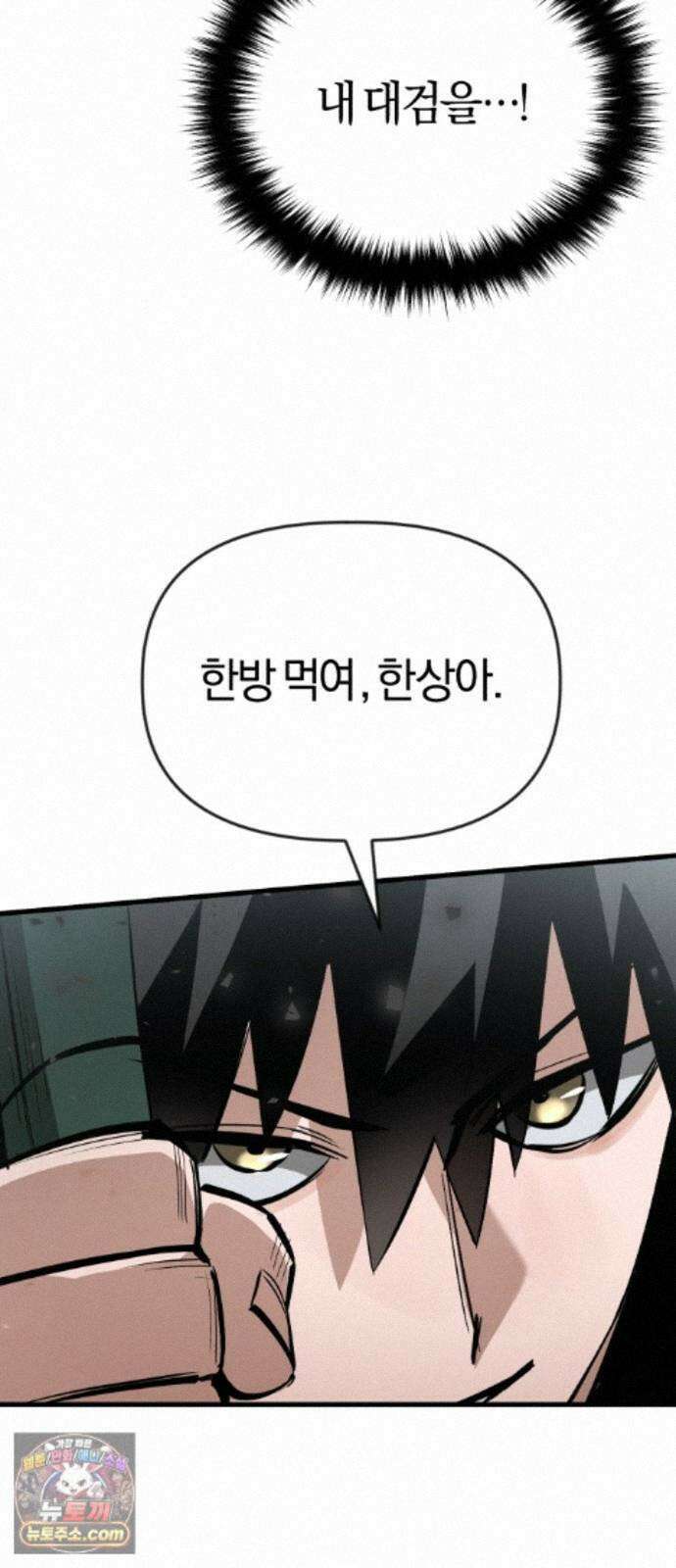 세상도 구해본 놈이 잘 구한다 28화 19