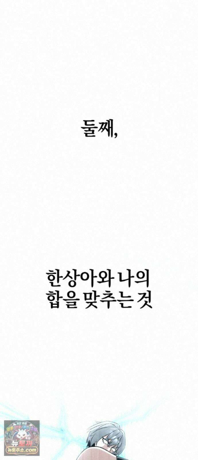 세상도 구해본 놈이 잘 구한다 28화 20
