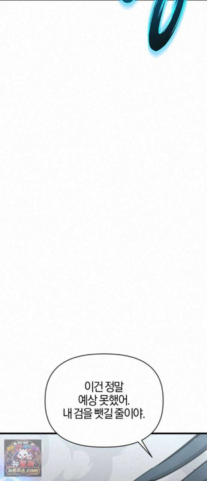 세상도 구해본 놈이 잘 구한다 28화 24
