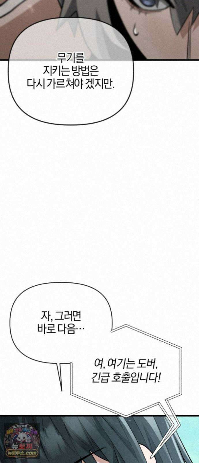세상도 구해본 놈이 잘 구한다 28화 27