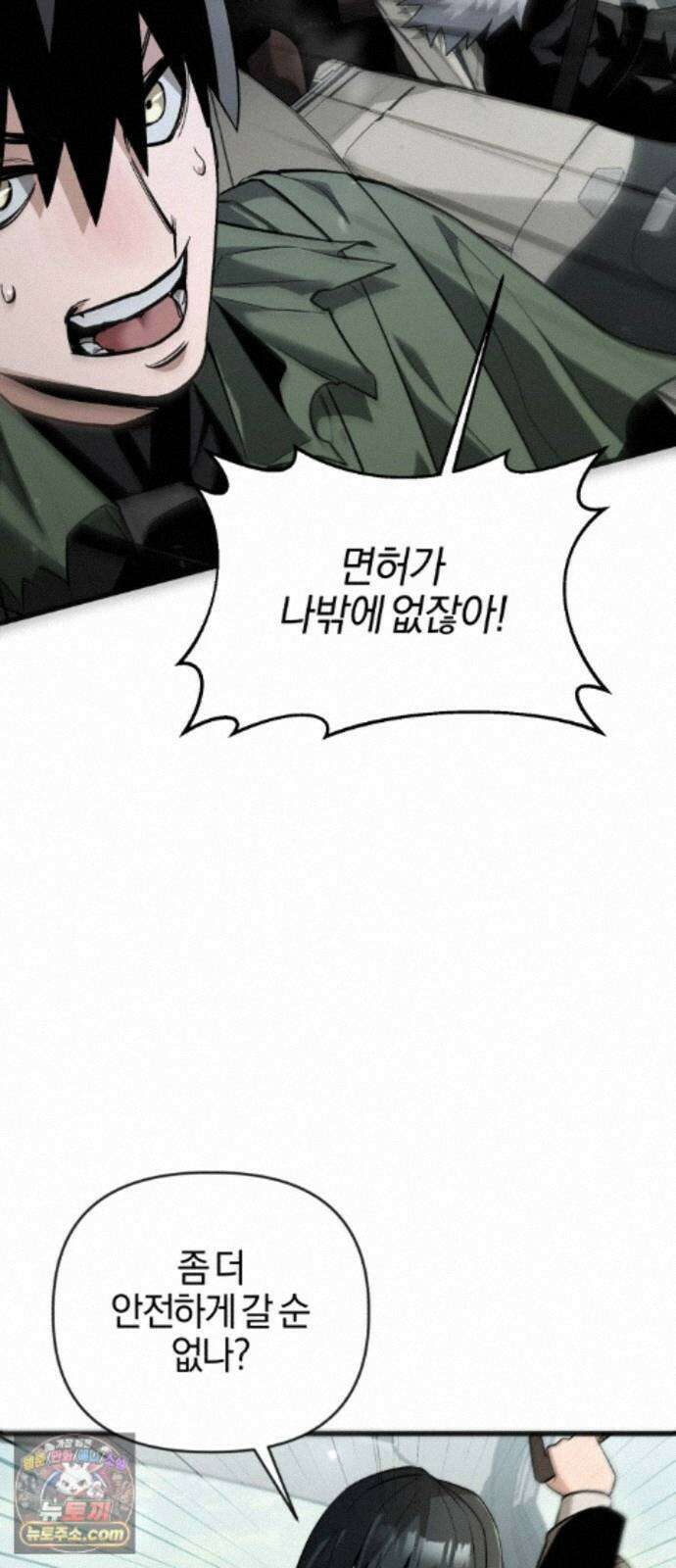 세상도 구해본 놈이 잘 구한다 28화 33