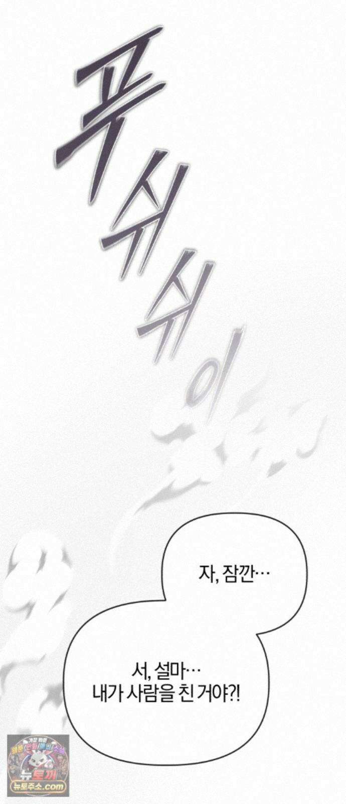 세상도 구해본 놈이 잘 구한다 28화 39