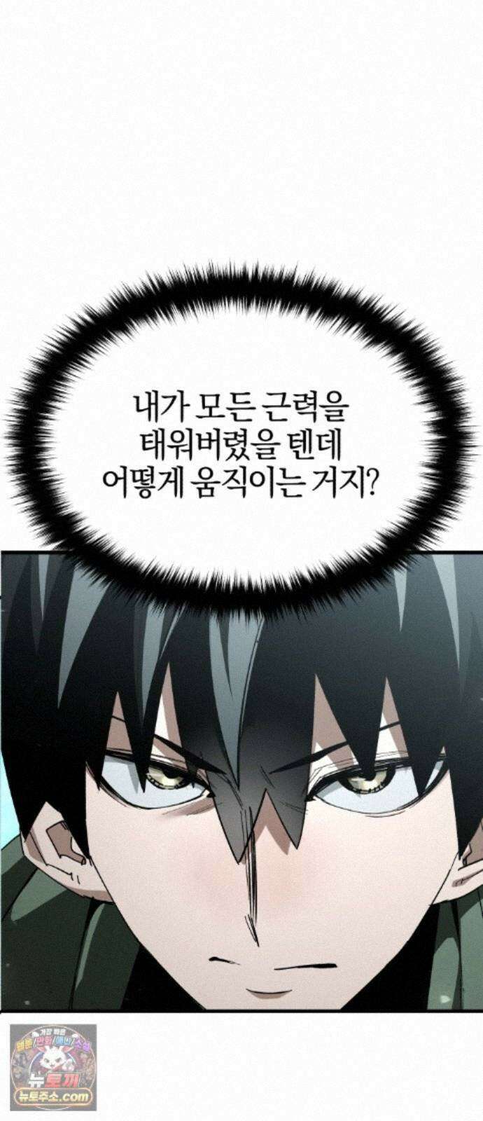 세상도 구해본 놈이 잘 구한다 28화 54
