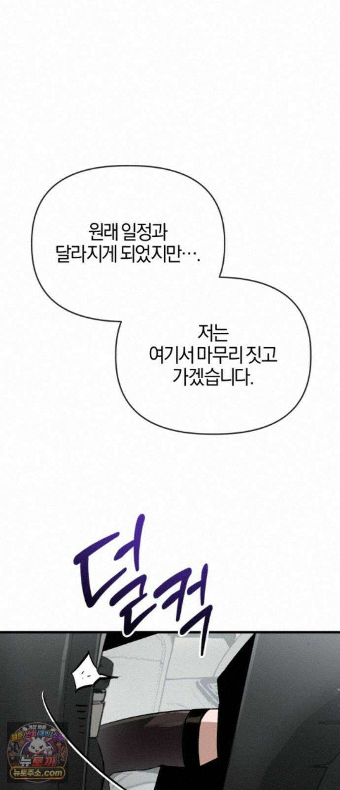 세상도 구해본 놈이 잘 구한다 28화 55