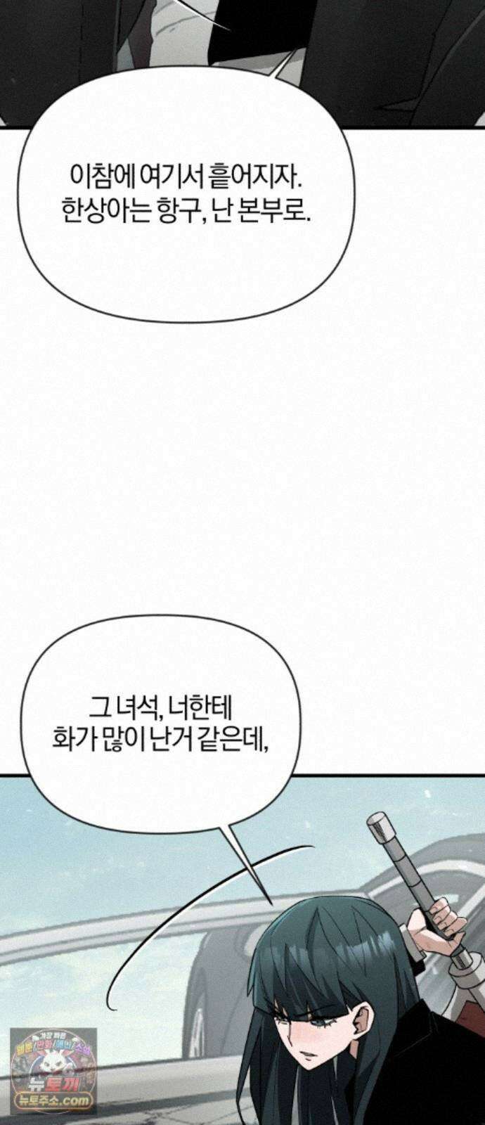 세상도 구해본 놈이 잘 구한다 28화 56