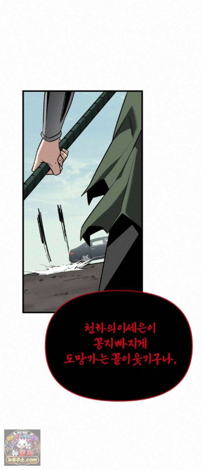 세상도 구해본 놈이 잘 구한다 28화 60