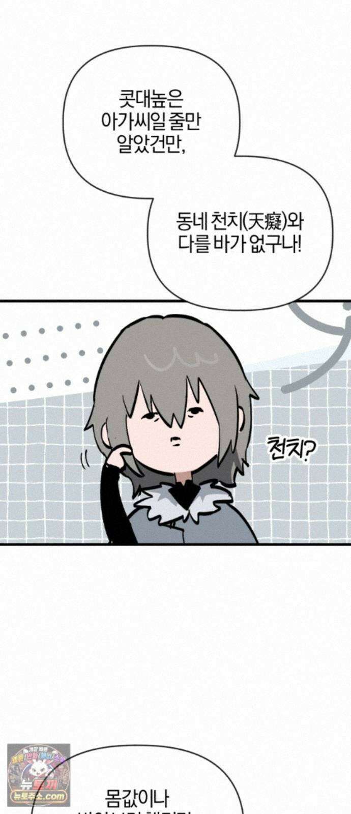 세상도 구해본 놈이 잘 구한다 28화 83