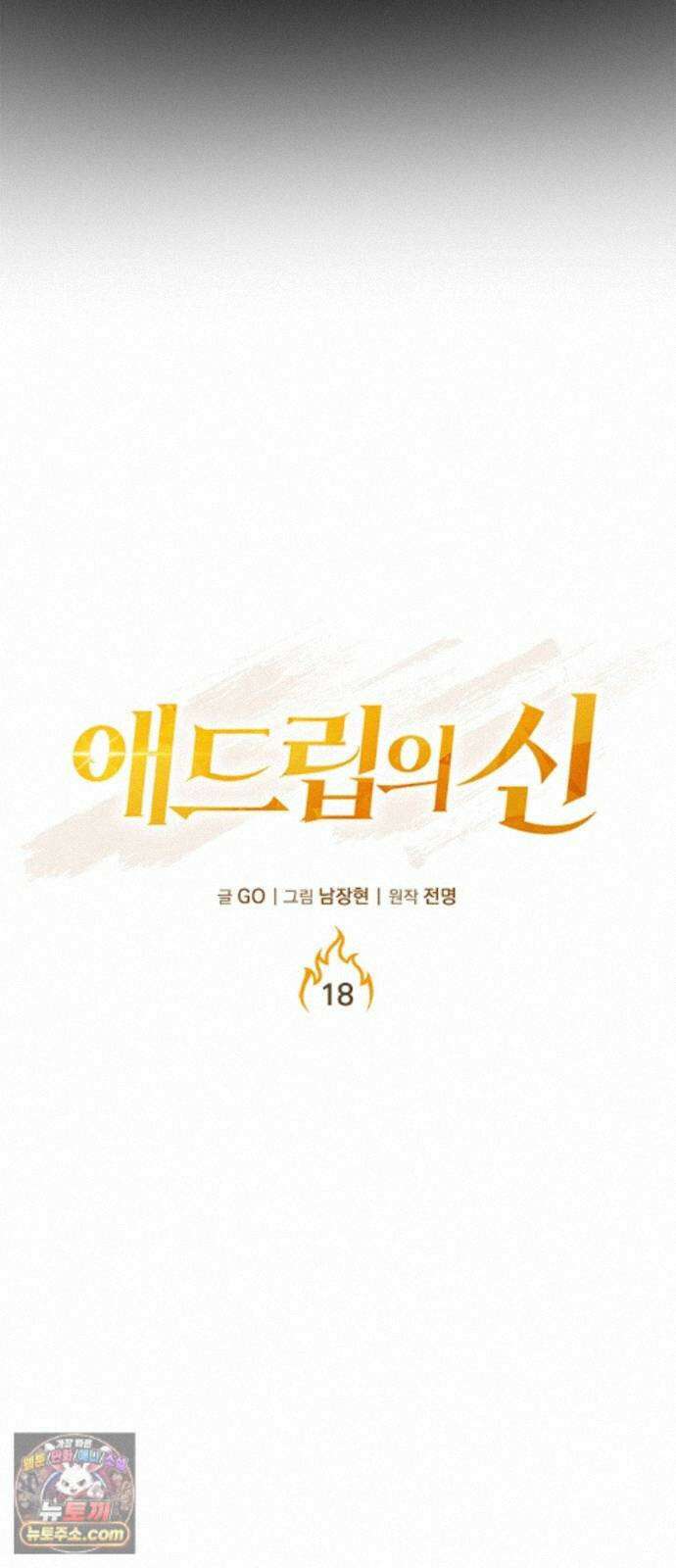 애드립의 신 18화 11
