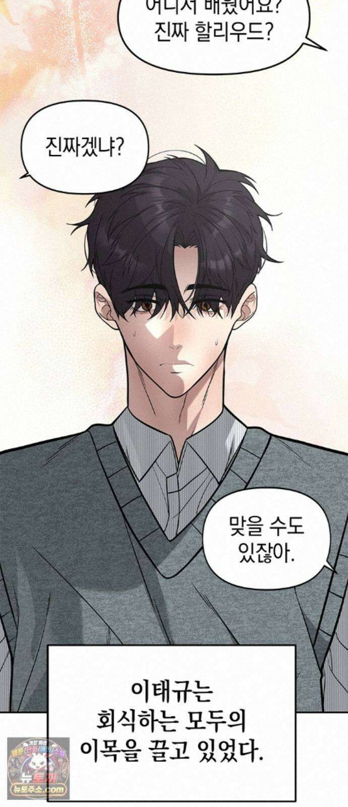 애드립의 신 18화 34