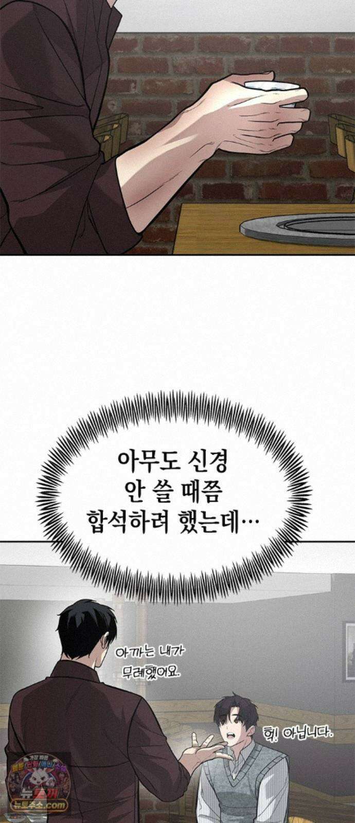 애드립의 신 18화 38