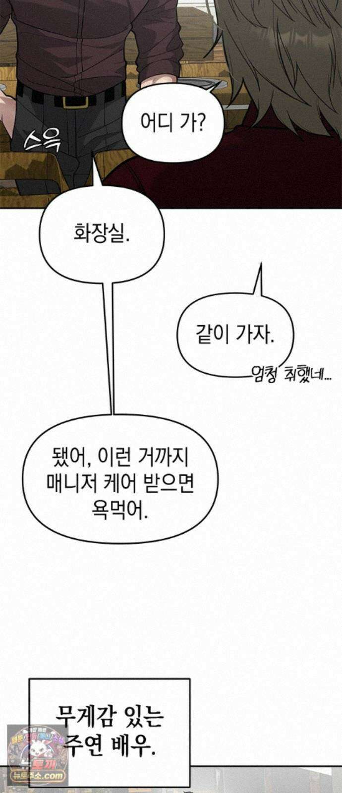 애드립의 신 18화 40