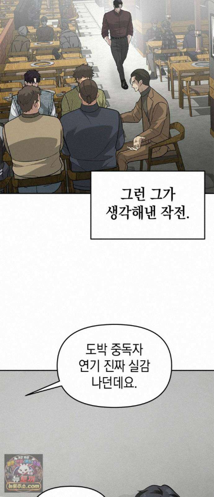 애드립의 신 18화 41