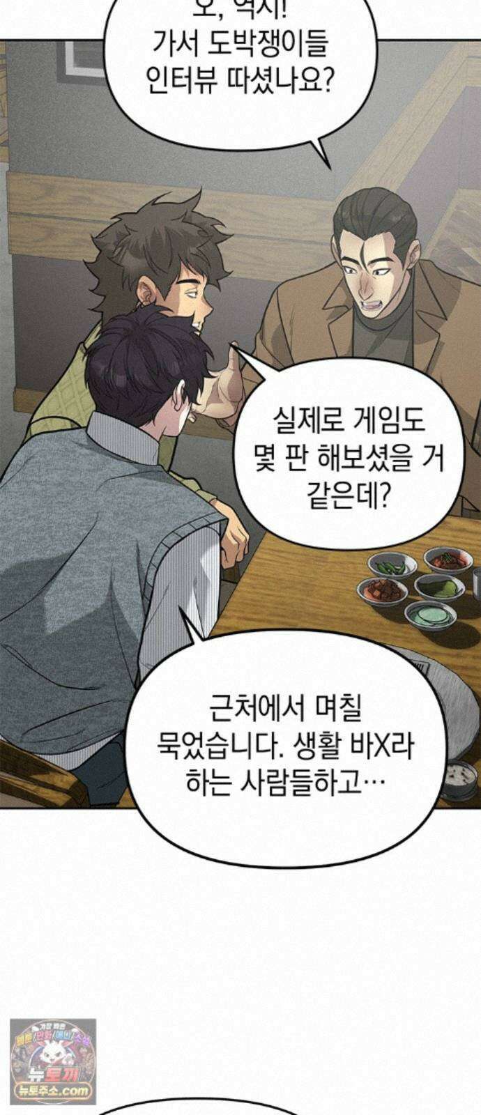 애드립의 신 18화 45