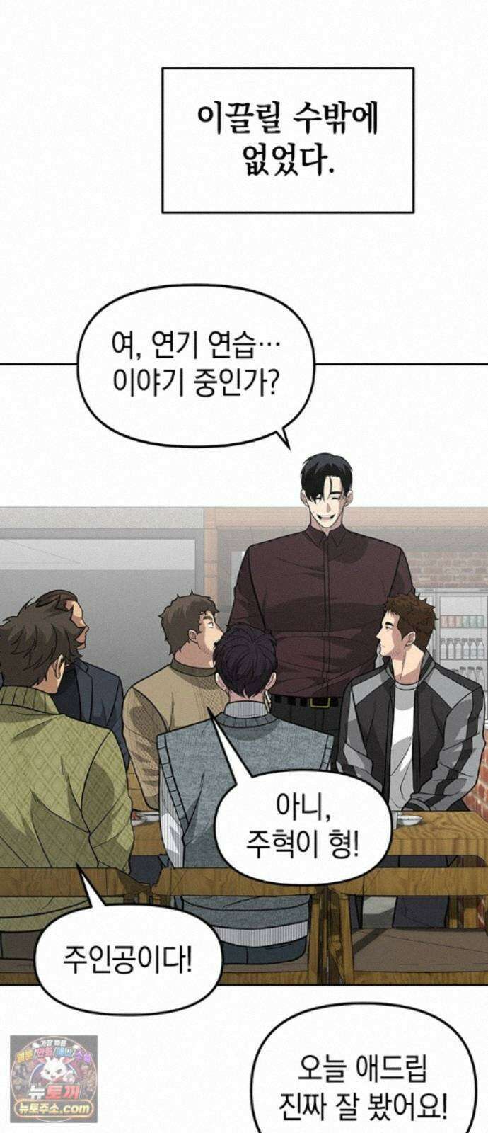 애드립의 신 18화 59