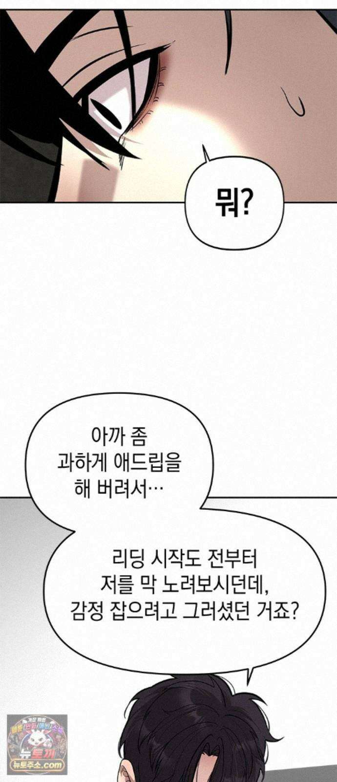 애드립의 신 18화 63