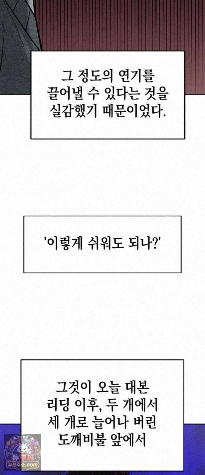 애드립의 신 18화 67