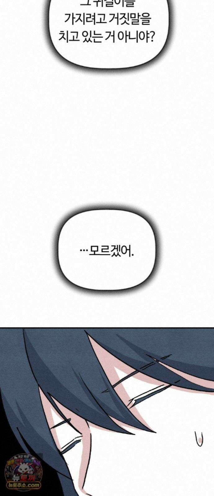 귀신이곡할노릇 14화 19
