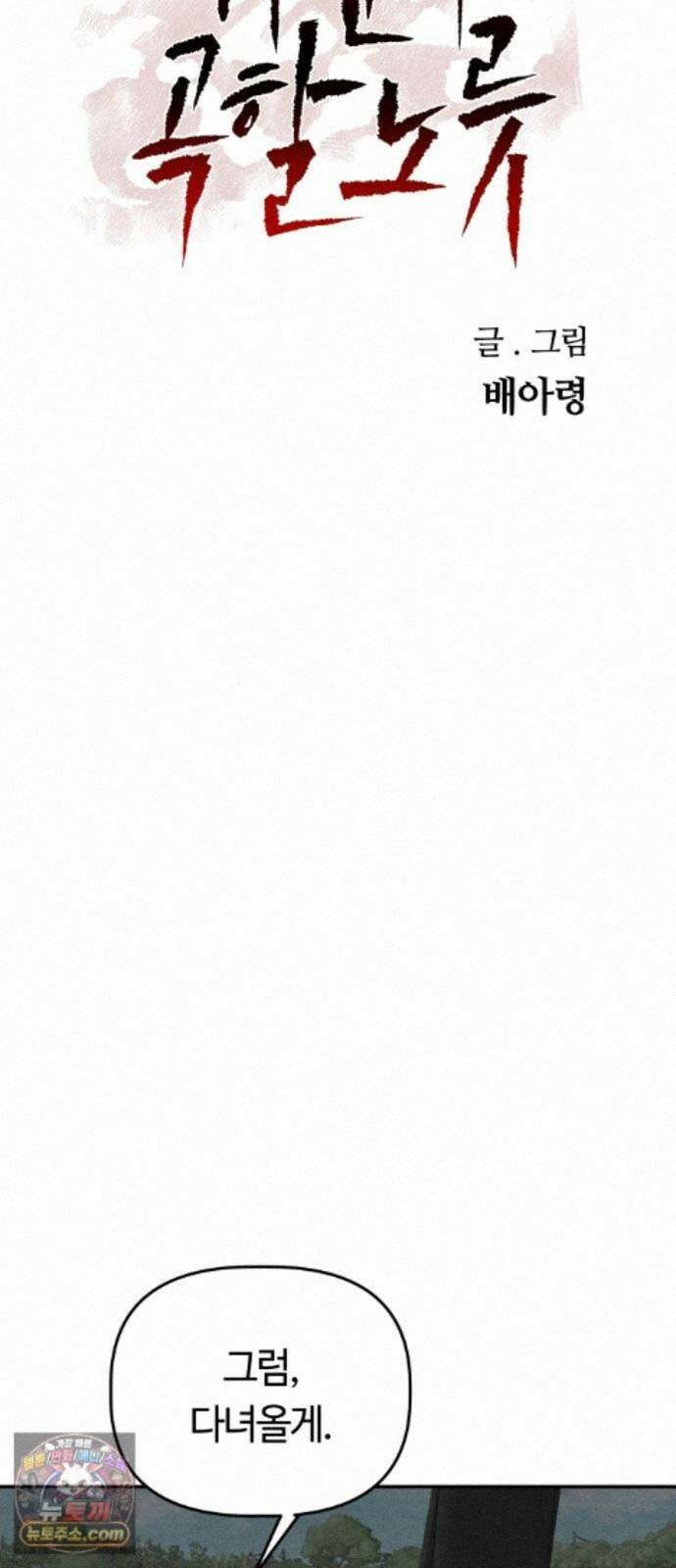 귀신이곡할노릇 14화 41