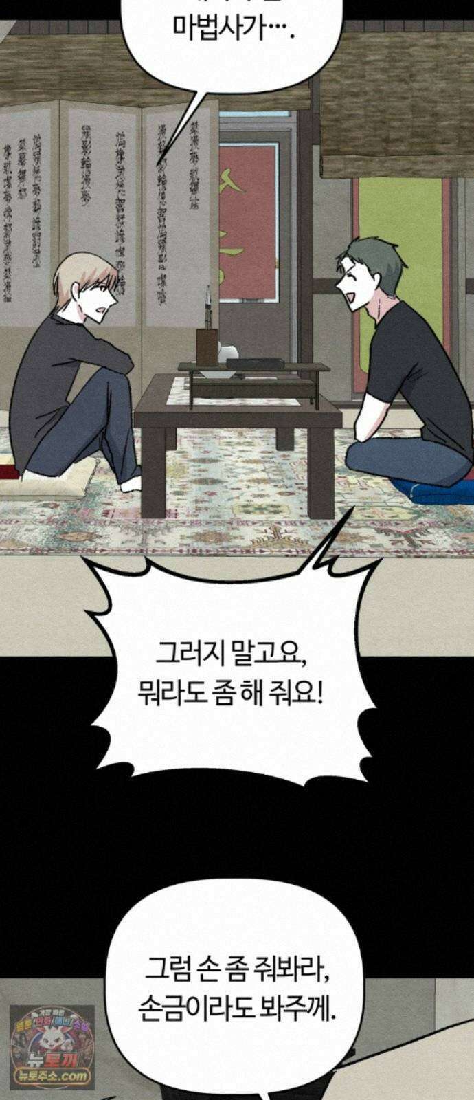 귀신이곡할노릇 14화 85