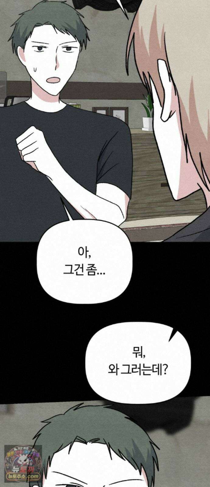 귀신이곡할노릇 14화 86