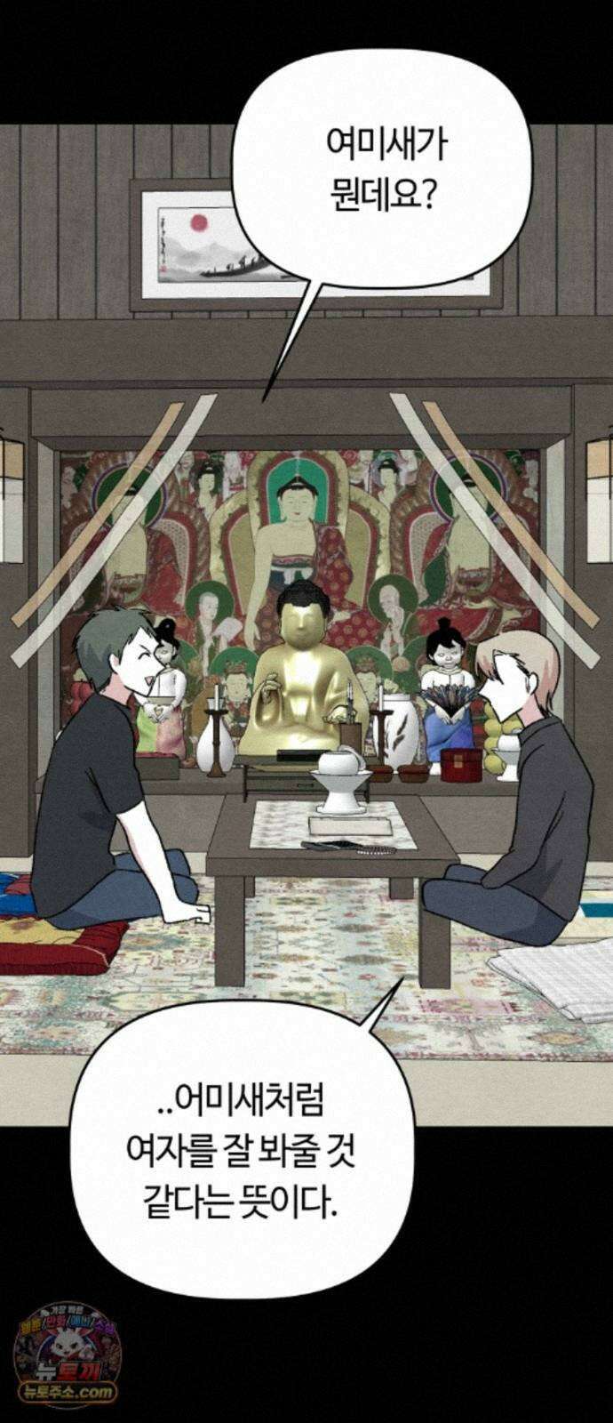 귀신이곡할노릇 14화 88