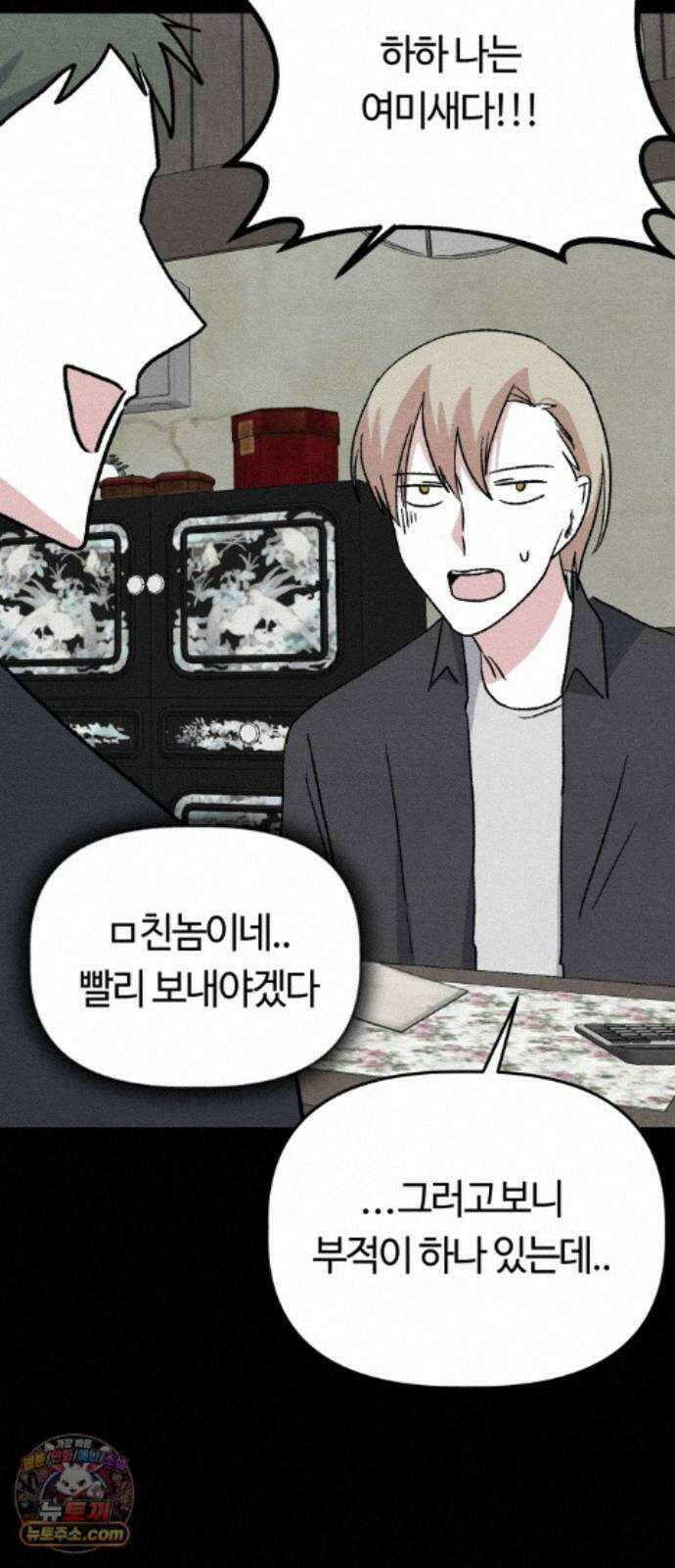 귀신이곡할노릇 14화 90