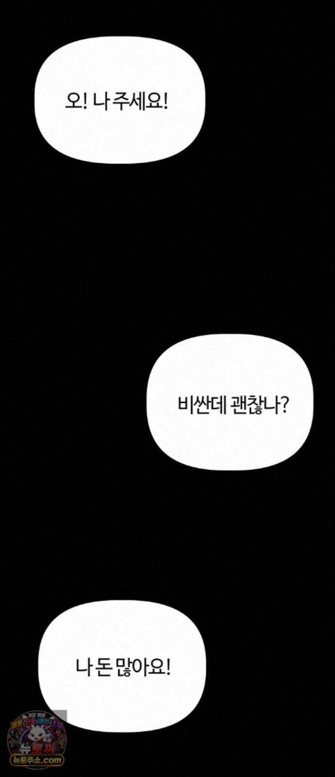 귀신이곡할노릇 14화 91